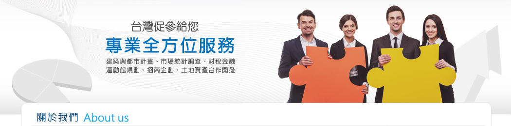 關於我們