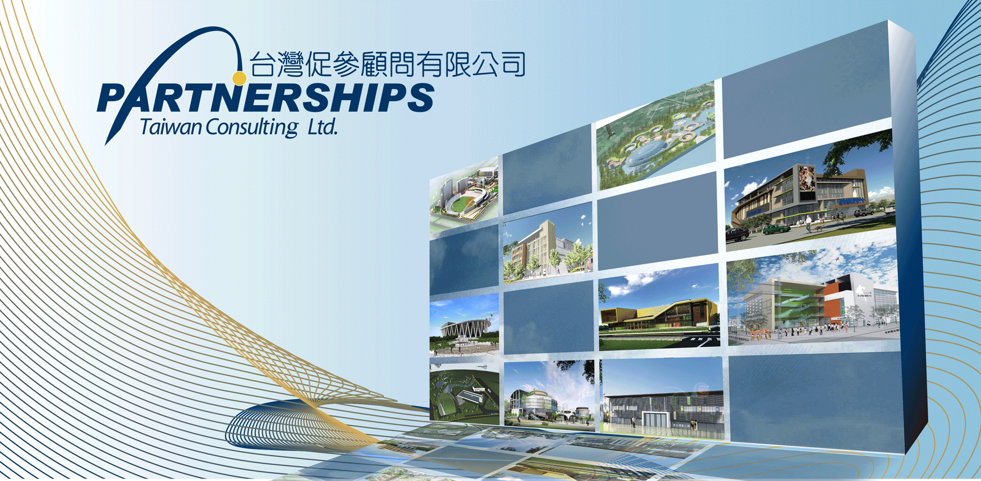 台灣促參顧問有限公司