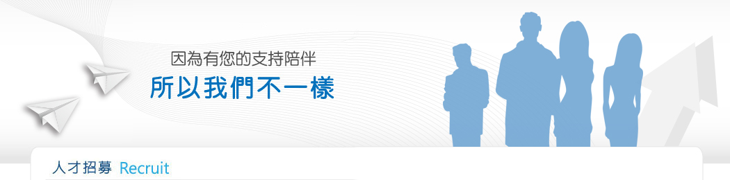人才招募