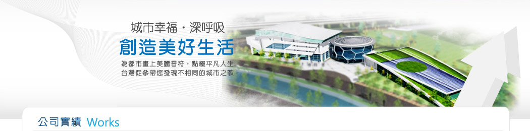 公司實績